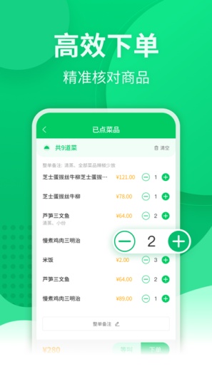 点餐宝 Screenshots3