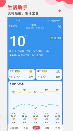 中智万年历 Screenshots5