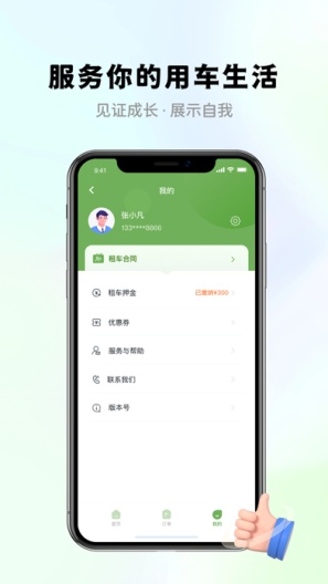 畅派出行 Screenshots3