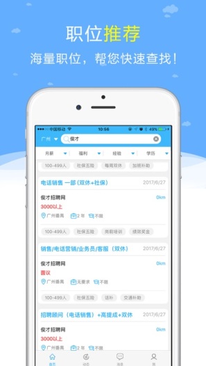 俊才网 Screenshots1