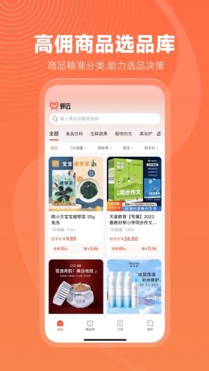 蝉选的應用截圖1