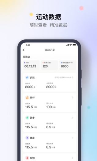 先行者健康App-Screenshots5