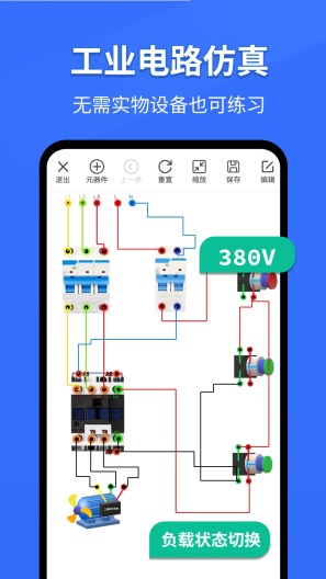 电工仿真软件 Screenshots2