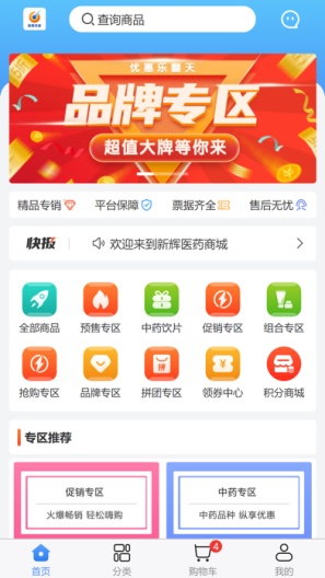 新辉药业 Screenshots1