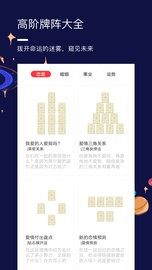 星盘说的應用截圖3