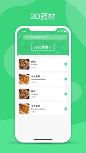 照药镜 Screenshots3