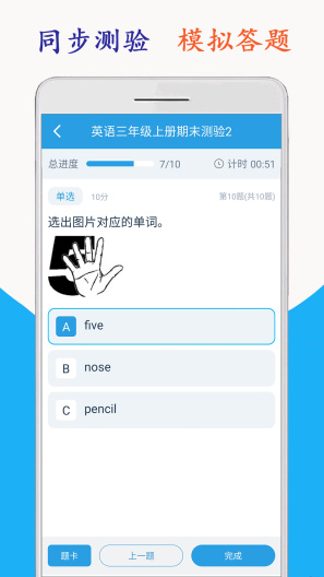 小学英语三年级海马点读screenshot dell'app3