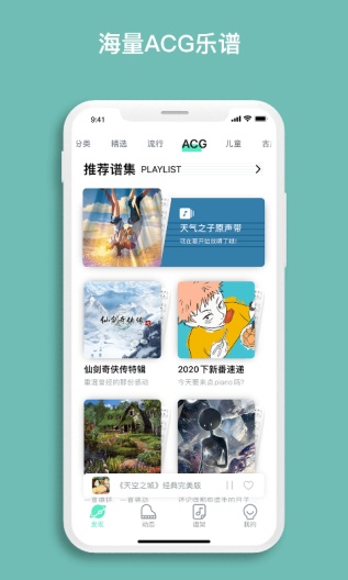 虫虫钢琴 Screenshots4