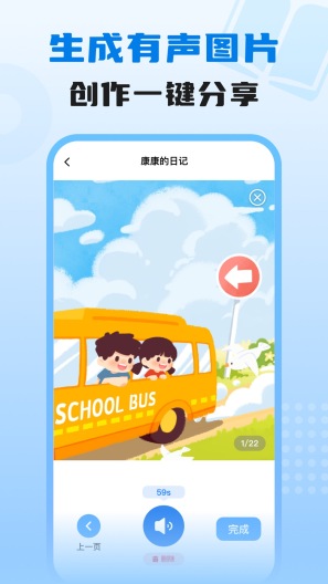 适趣我爱说的應用截圖4