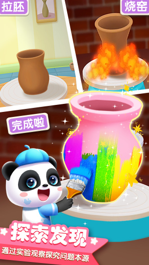 宝宝巴士科学 Screenshots3