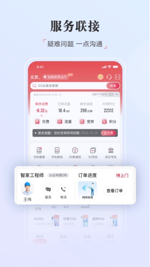 中国联通capturas de pantalla de la aplicación3