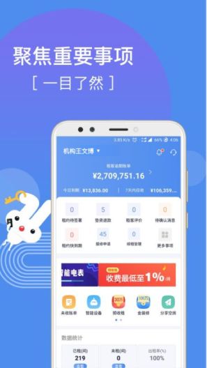 巴乐兔房东 Screenshots2