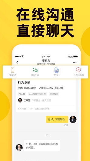 投融桥的应用截图2