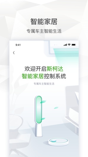 斯柯达的應用截圖4