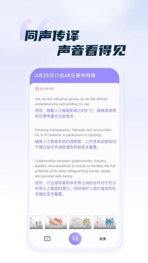 汉王语音王的应用截图2