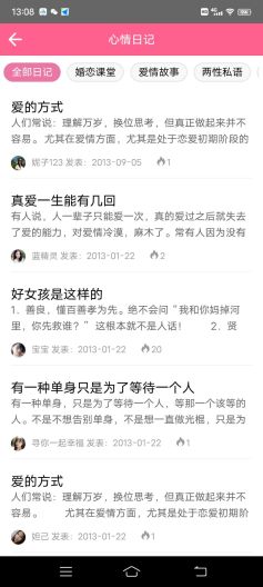 伯乐一百婚恋交友网 Screenshots9