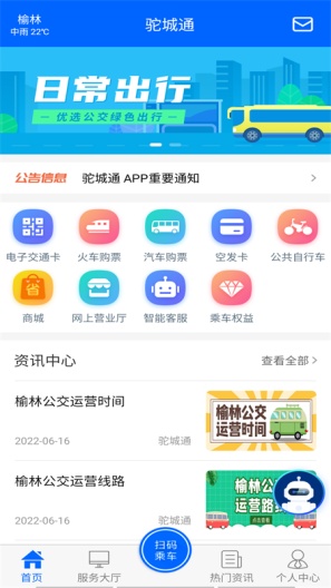 驼城通 Screenshots1