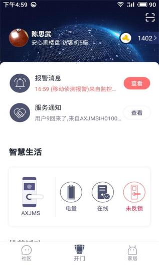 安心加Lite Screenshots4
