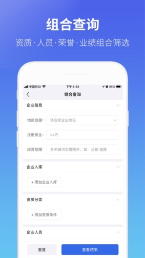 建设通 Screenshots3
