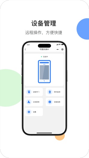 小亿智家的应用截图2