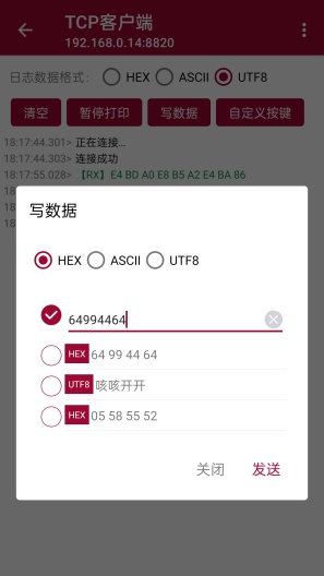 网络调试助手 скриншоты приложения3