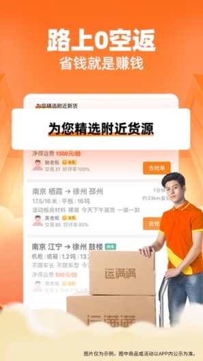 运满满司机screenshot dell'app3