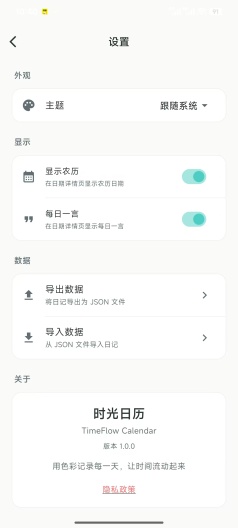 时光日历 Screenshots6
