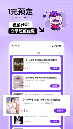 票牛 Screenshots5