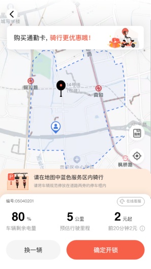 小鱼出行 Screenshots3