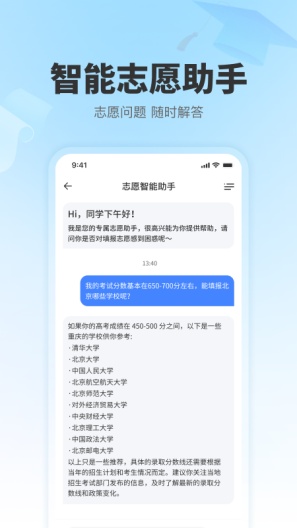 志愿无忧的应用截图3