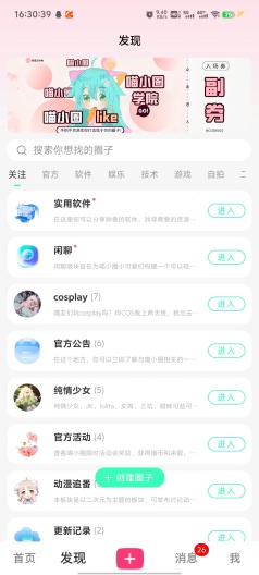 喵小圈 Screenshots2