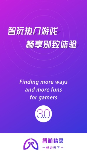 智游精灵体验版的应用截图1