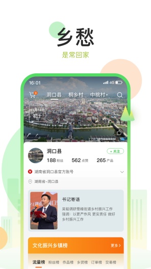 村知了ภาพหน้าจอของแอป4