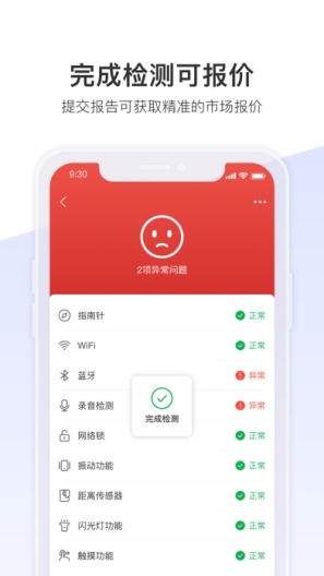 机大侠助手 Screenshots3