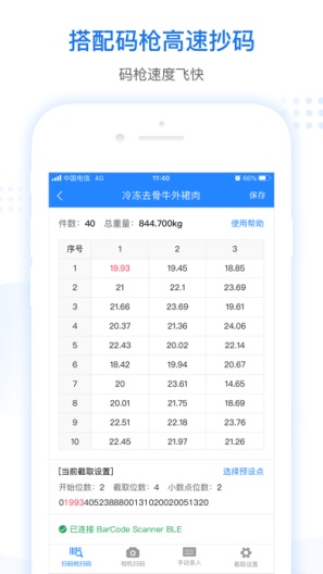抄码王的应用截图4