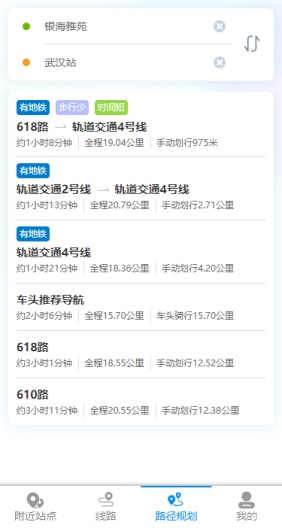 武汉公交地铁无障碍出行 Screenshots3
