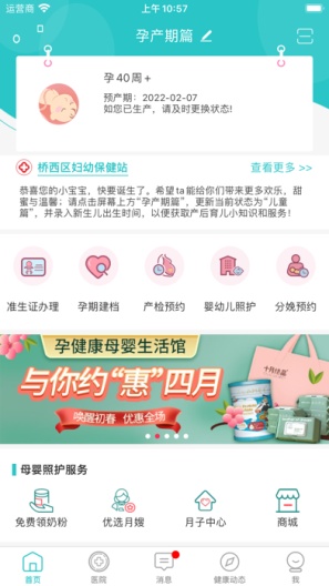 家医亲 Screenshots2