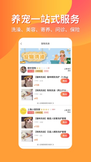 宠物市场 Screenshots4