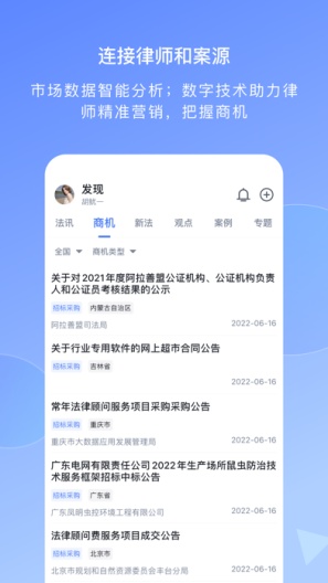 得理律助 Screenshots7