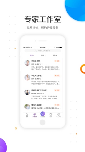 金牌护士App-Screenshots2