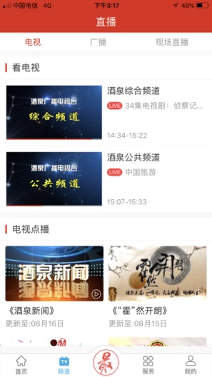 云上酒泉 Screenshots4