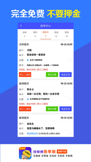 找师傅接单版的应用截图4