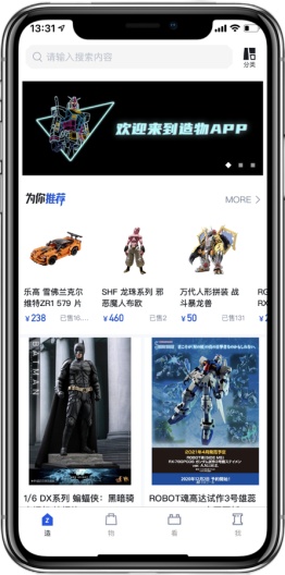 造物的應用截圖10