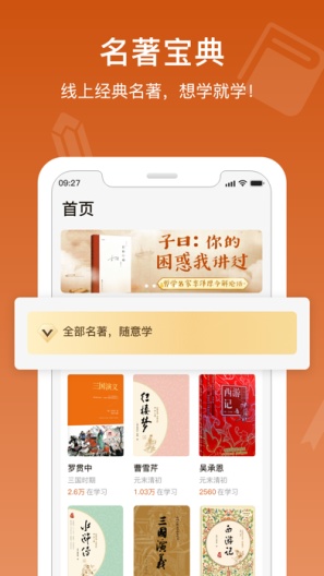 名著宝典App-Screenshots1
