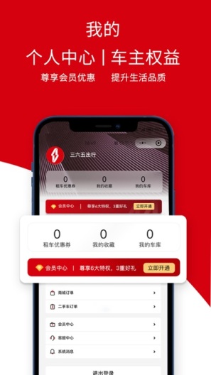 三六五出行 Screenshots5