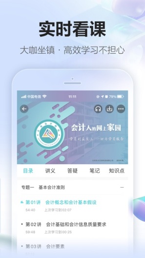正保会计网校 Screenshots4