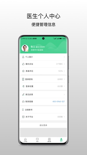 昆明市中医医院医生端 Screenshots2