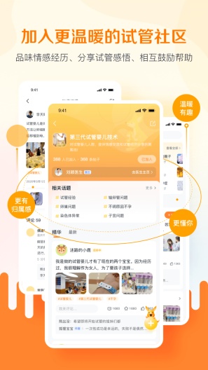 试管邦zrzuty ekranu aplikacji5