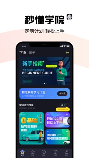 阿凡提风火轮的应用截图1