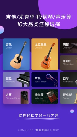 AI音乐学园zrzuty ekranu aplikacji1
